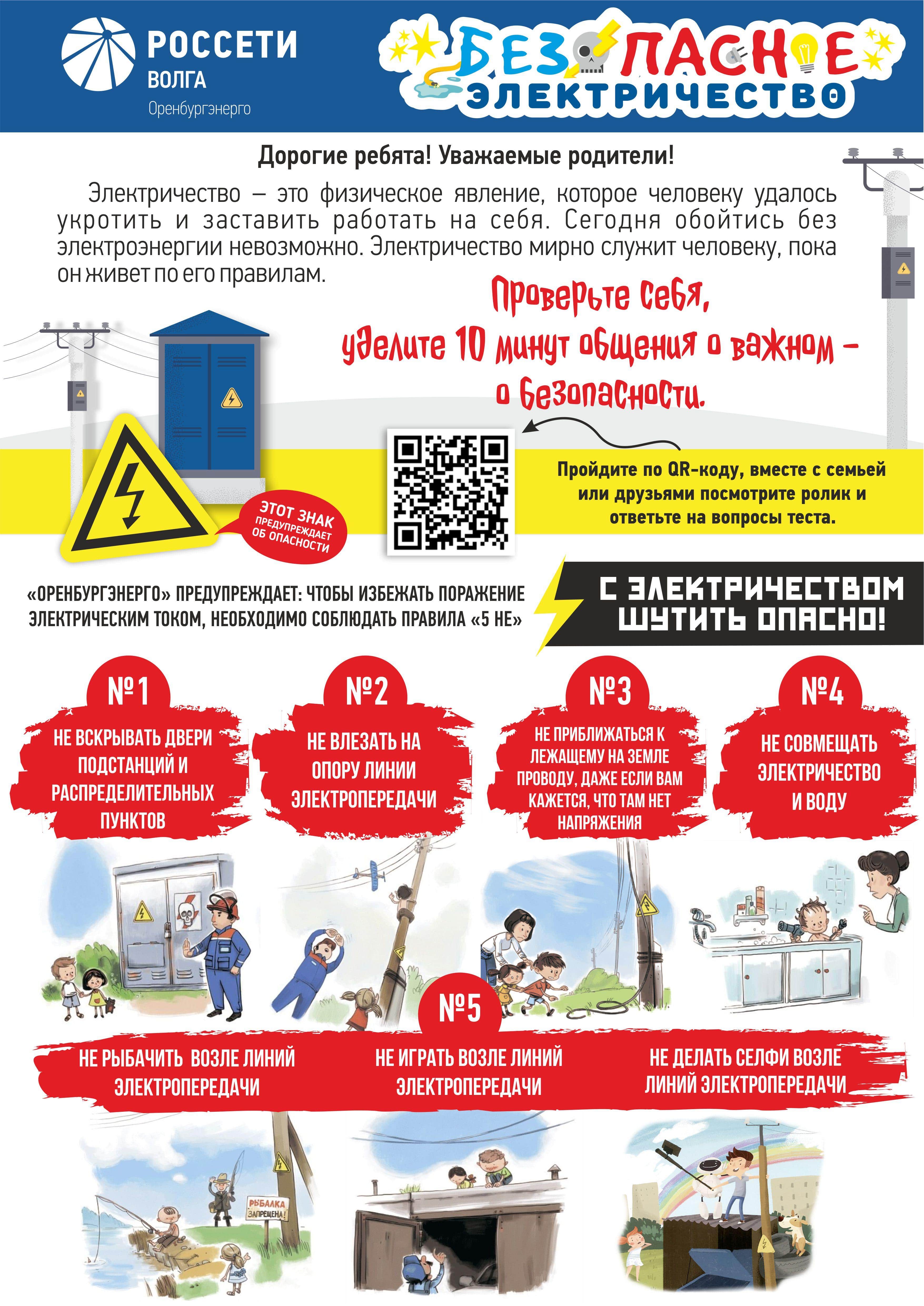 БЕЗОПАСНОСТЬ
